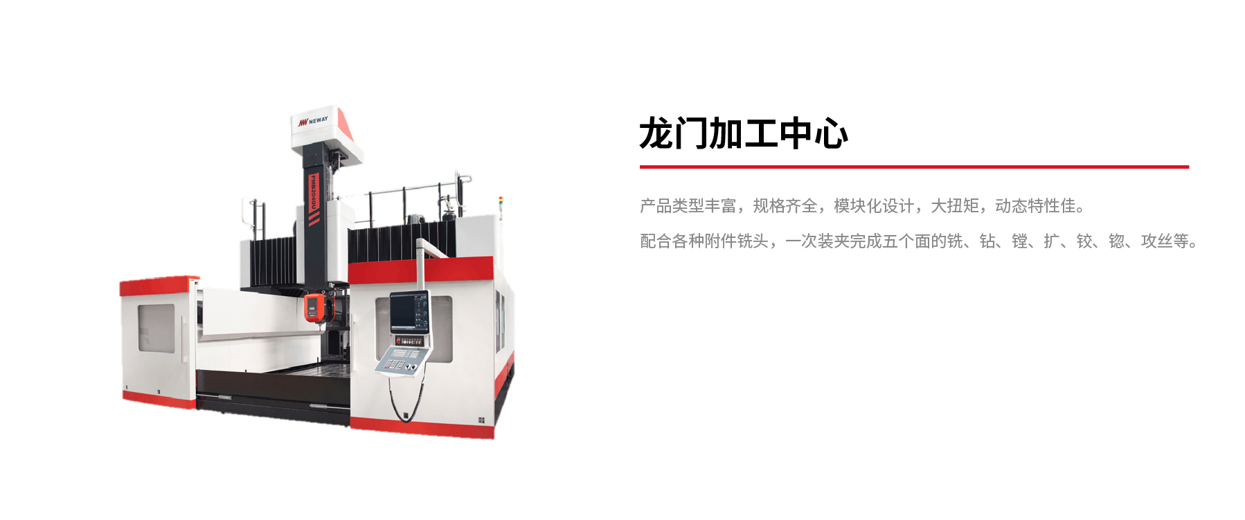 龙门加工中心.jpg